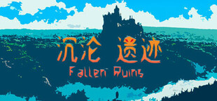 沉沦遗迹 Fallen Relics