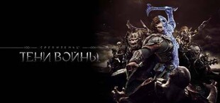 Middle-earth: Shadow of War