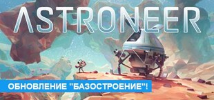 ASTRONEER