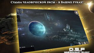 DSF Звездный Флот