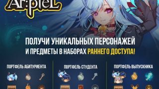 В продаже появились наборы раннего доступа Ar:piel Online