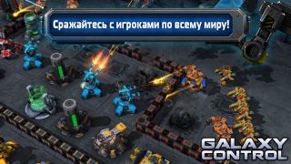 Galaxy Control: 3D Strategy