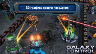 Galaxy Control: 3D Strategy