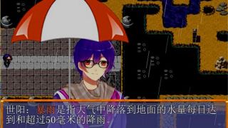 世阳教你学防灾Shiyang teaches you to learn disaster prevention