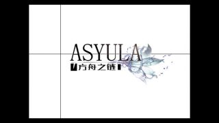 Asyula 方舟之链