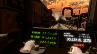 鉄道運転士VR