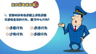 东方驾考模拟器|Chinese Driving License Test