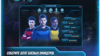 Star Trek Конфронтация