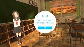 からかい上手の高木さんVR 1学期