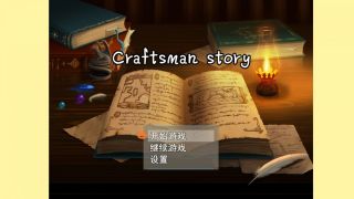 匠人物语Craftsman story