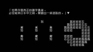 《文字遊戲》