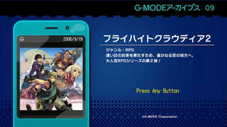 G-MODEアーカイブス09 フライハイトクラウディア2