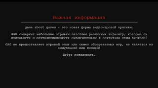 game about games - первый интерактивный "журнал" об играх