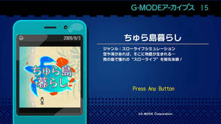 G-MODEアーカイブス15 ちゅら島暮らし