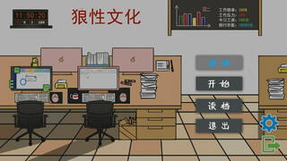 上班摸鱼模拟器 - Lazy at work