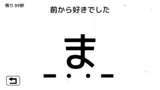 モールス信号で愛を伝えよ。