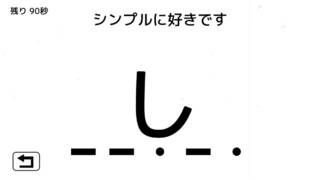 モールス信号で愛を伝えよ。