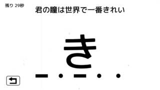 モールス信号で愛を伝えよ。