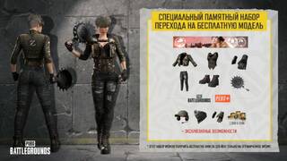 PUBG: Battlegrounds теперь бесплатный