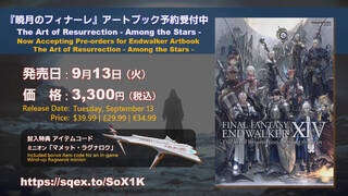 Еще больше подробностей о патче 6.1 для MMORPG Final Fantasy XIV