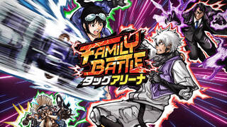 FAMILY BATTLE タッグアリーナ