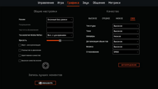 Гайд по настройкам графики в Warface