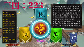 三国：223