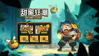 甜蜜狂潮Honey Fury