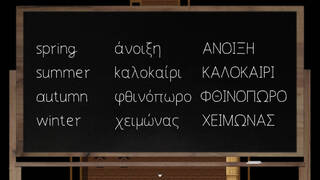 Lang Ops: Modern Greek (intro to learn language)