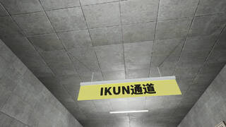 EXIT KUN