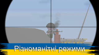 ARMED FORCES OF UKRAINE game