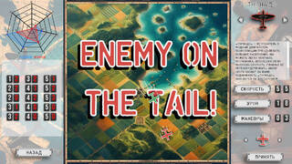 Enemy on the tail!