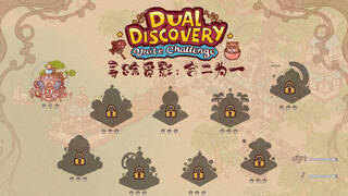 Dual Discovery: Unite Challenge 寻踪觅影：合二为一