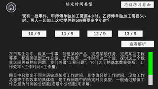 公考模拟器—数量关系