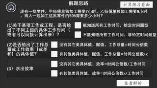 公考模拟器—数量关系