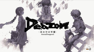 Deazon-本の中の牢獄-EternalDungeon2