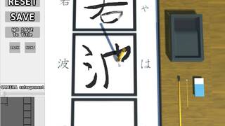 The Japanese Calligraphy