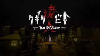 クギリビト-The DiVider-