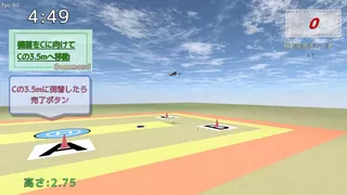 雄蜂の規律　-UAV Practical Simulator- ドローン実技シミュレーター