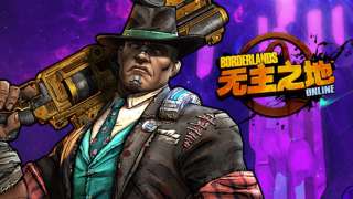 Borderlands Online — Эксклюзив для китайского рынка официально отменен