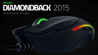 Обзор мыши Razer Diamondback 2015