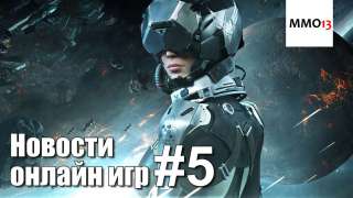 Видеоновости недели от MMO13 #5