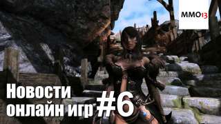 Видеоновости недели от MMO13 #6