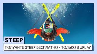 Steep можно забрать бесплатно в Uplay