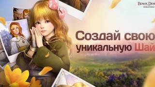 Доступно предварительное создание Шай в Black Desert