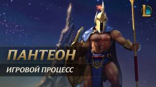 Способности обновленного Пантеона в League of Legends