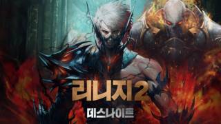 Рыцарь Смерти готовится ворваться в Lineage 2