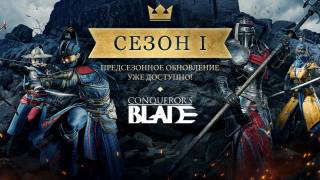 Оружие в Conqueror's Blade больше не имеет ограничений