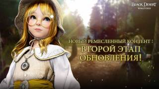 Система мастерства ремесла в Black Desert обновлена