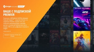 Подписки Origin Access Basic и Origin Access Premier серьезно подешевели